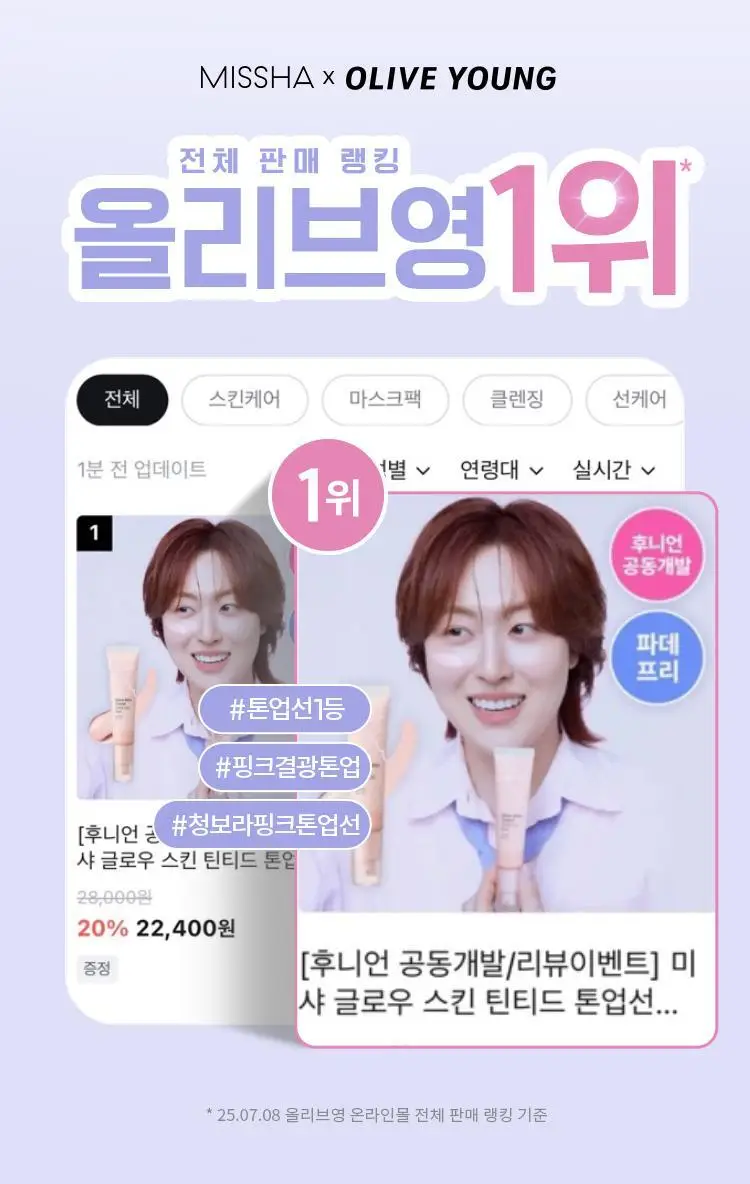 [후니언 공동개발] 미샤 글로우 스킨 틴티드 톤업선 30ml 상세페이지 1